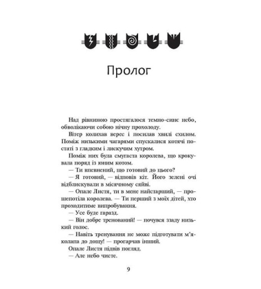 Коти-вояки. Сила трьох. Книга 2. Темна ріка