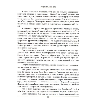 Геополітичні орієнтири Нової України (Брошура)