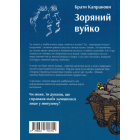 Зоряний вуйко