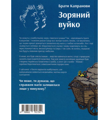 Зоряний вуйко