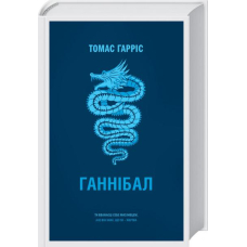 Ганнібал
