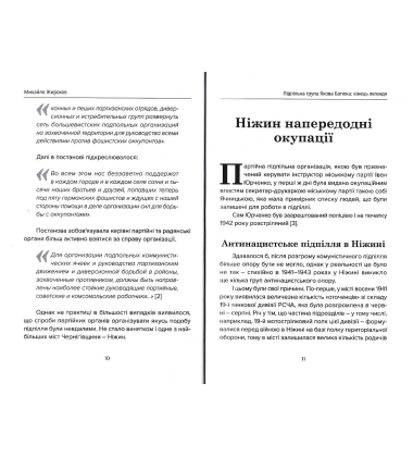 Підпільна група Якова Батюка: кінець легенди