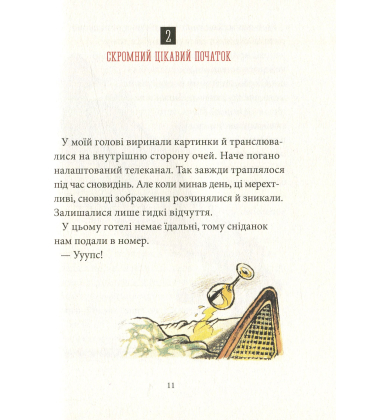 Таємниця Венеції