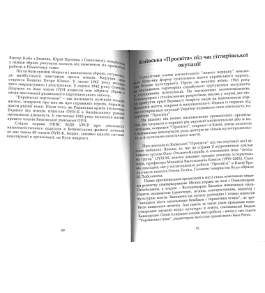 Нариси з історії київської "Просвіти"