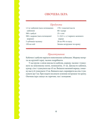 Пісні страви української кухні