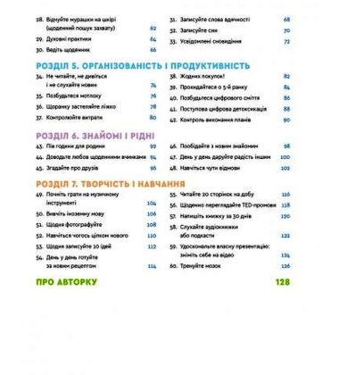 Велика книга 30-денних викликів