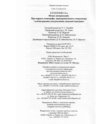 Мозок матеріальний