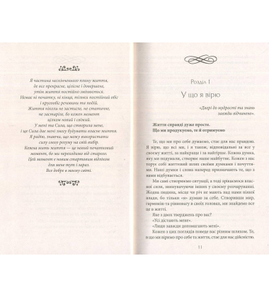 Ти можеш зцілити своє життя