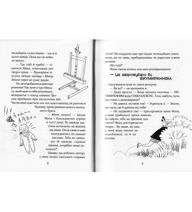 Зося з вулиці Котячої в подорожі