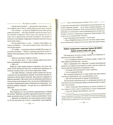 Книга Невиправданих Надій. 1923-1931. Від війни до війни