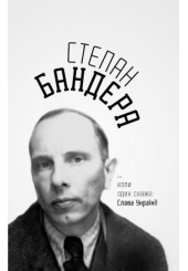 ...коли один скаже: Слава Україні!
