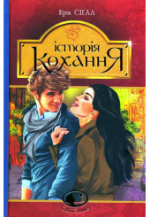Історія кохання