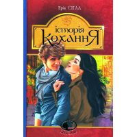 Історія кохання