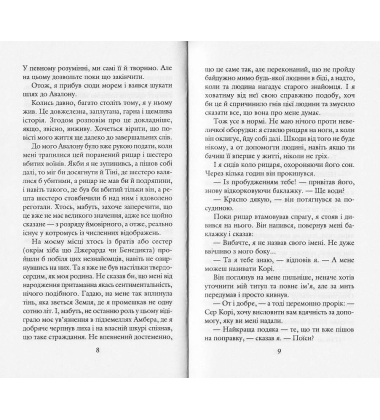Хроніки Амбера. Книга 2. Рушниці Авалону