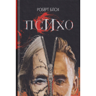 Психо
