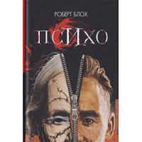 Психо