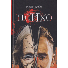 Психо