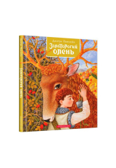 Золоторогий олень