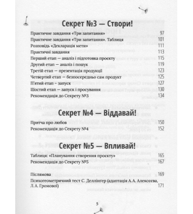 #5 секретів щасливого життя