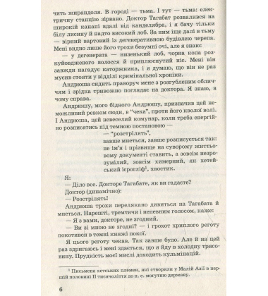 Я (Романтика). Вальдшнепи