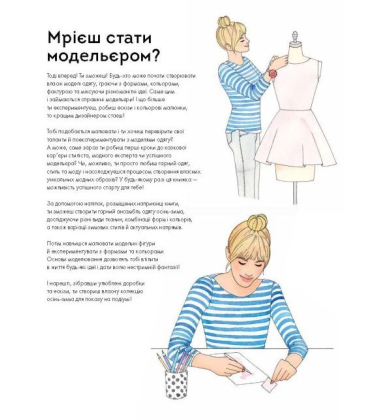 Модний стиліст: Колекція осінь-зима