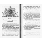 Крук та Чорний Метелик. Голос давніх сновидінь