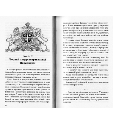Крук та Чорний Метелик. Голос давніх сновидінь