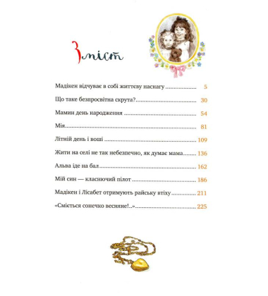 Мадікен і Манюня. Книга 2