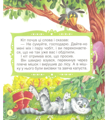 Кіт у чоботях