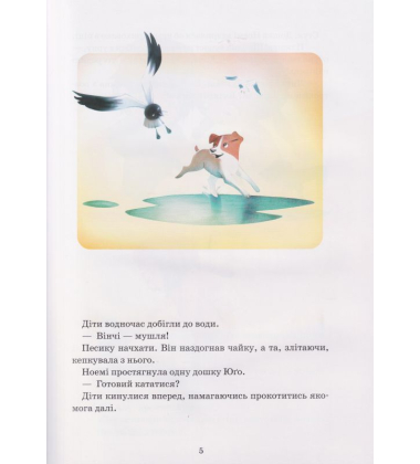 Пригоди в Далекому королівстві