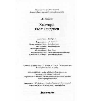 Хвісторія Емілі Віндснеп