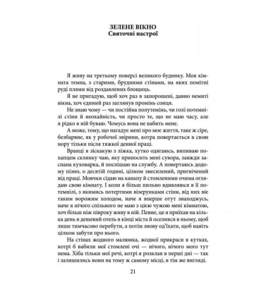 Шуми весняні