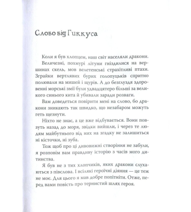 Як приручити дракона. Книга 1