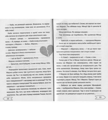 Хаос почуттів у чаті