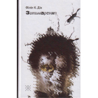 Затьмарення