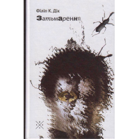 Затьмарення