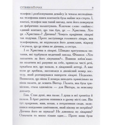 Сутінки в її очах