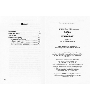 Слово і контекст