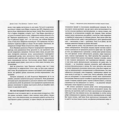 Секрети мозку. 12 стратегій розвитку дитини (нова обкладинка)