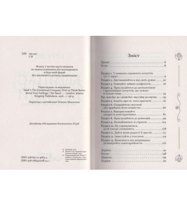 Компас емоцій. Як зрозуміти свої почуття
