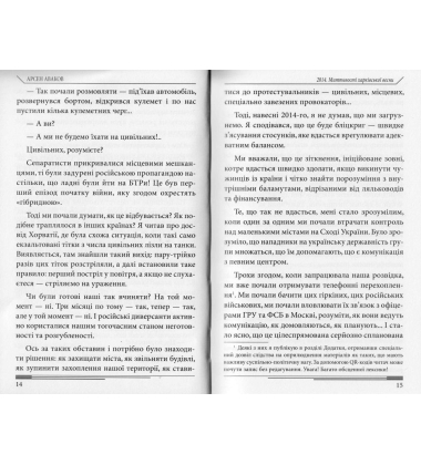 2014. Миттєвості харківської весни