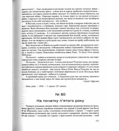 Публіцистика революційної доби (1917-1920 рр.) Том 1, 2.