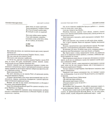Mein kampf in Ukraine. Бананове правосуддя України