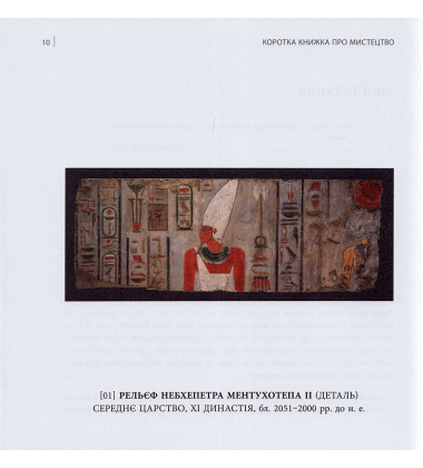 Коротка книжка про мистецтво