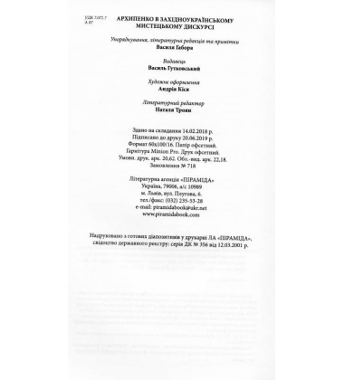 Архипенко в західноукраїнському мистецькому дискурсі