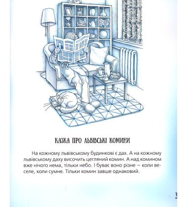 Казки зі Львова