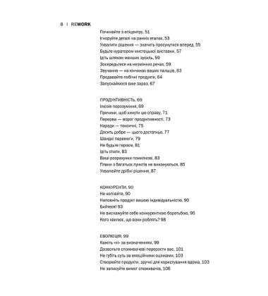 Rework. Ця книжка змінить ваш погляд на бізнес