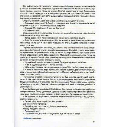 Антологія. Пригоди й подорожі в шкільному курсі літератури для 7 класу