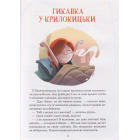 Пригоди в Тисячолітньому лісі