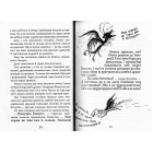 Як приручити дракона. Як знайти Камінь Дракона. Книга 10